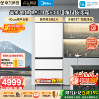 美的(Midea)熊墩墩600标准版法式多门冰箱超薄零嵌入式双系统2.0除菌一级能效超大容量MR-628WUFPZE 熊墩墩600标准版|美的双系统2.0|冷藏净化