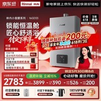 林内(Rinnai)【小蛮腰Pro plus】16升极光灰燃气热水器 超能恒温芯 恒温热水器上门安装 16GD33(JSQ31-GD33)