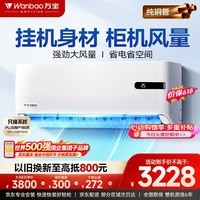 万宝【价保618】空调大3匹京东严选新一级能效超省电纯铜管变频冷暖卧室壁挂挂机补贴KFR-70G/BPWB2-N1