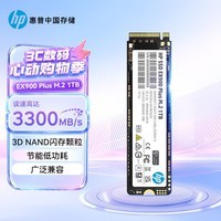 惠普（HP） 1TB SSD固态硬盘 M.2接口(NVMe协议) EX900Plus系列（电竞升级版）