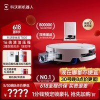 科沃斯【保价618】T80S扫地机器人扫拖洗烘一体自清洗滚筒洗地机器人热水洗拖布自动集尘水箱版