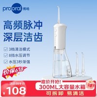 博皓（prooral）冲牙器牙齿洗牙器冲洗器便携水牙线青少年成人正畸专用洁牙器牙结石牙垢清洁器2026新款礼物 F38 象牙白-标配2支喷嘴
