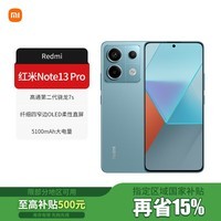 小米Redmi 红米note13Pro 5G手机超级快充双卡拍照 小米官方专卖店 时光蓝 8GB+256GB