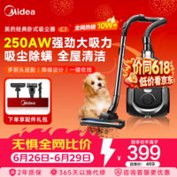 美的（Midea）【吸尘除螨】卧式家用吸尘器  C7 大吸力软绒滚刷 一机搞定 5重过滤 低噪设计 一键收线 【旋风离尘】