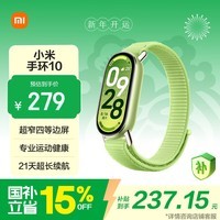 小米(MI)手环10 标准版嫩芽绿 国家补贴 智能手环 编织表带更舒适 专业运动健康 监测睡眠管理 送男友女友