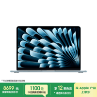 苹果/苹果AI/MacBook Air13英寸M5 (10+10核) 24G 1T天蓝色笔记本电脑【教育优惠】MDHK4CH/A