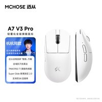 迈从（MCHOSE）A7V3/V2轻量化无线鼠标旗舰磁吸无线充游戏电竞办公三模连接PAW3955无畏契约三角洲 A7 V3 Pro 白色