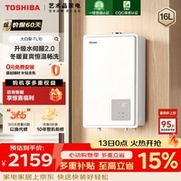 东芝（TOSHIBA）【大白梨TL10】16升燃气热水器一级静音一级恒温升级水伺服2.0下置风机 JSQ30-TL10