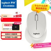 罗技(Logitech)M330 静音鼠标 无线鼠标 办公鼠标 右手鼠标 带无线微型接收器 白色