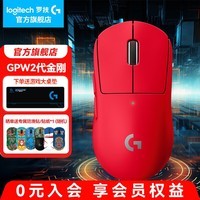 罗技(G) GPW2二代无线鼠标游戏电竞狗屁王二代gpw2人体工学轻量化机械充电双模鼠标送男女友礼物 GPW2代金刚红【送桌垫】