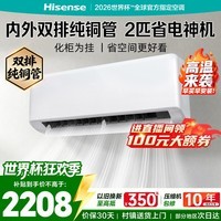 海信空调易省电E280 大2匹挂机 双排纯铜管 除湿速冷 变频省电 一级能效国家补贴15% KFR-50GW/E280-X1