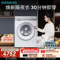 西门子(SIEMENS)小晶钻奢护大师 10KG大容量 AI超氧全自动滚筒洗衣机 蒸汽除皱 双舱智投WG54H2V00W