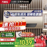 万家乐全红婵推荐超净FW7国家补贴 内胆免清洗 一级能效 储水式家用洗澡 上门安装 80升电热水器