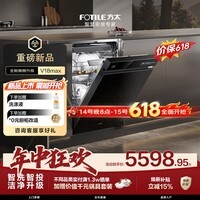 方太03-V18max熊猫系列嵌入式洗碗机150升以上容量智能投放全域三层碗篮四重消杀一级水效