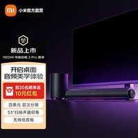 米家小米REDMI电脑音箱2Pro 套装桌面音箱蓝牙音响台式电脑笔记本音箱长条音箱蓝牙音箱  REDMl电脑音箱2Pro套装(石墨黑)