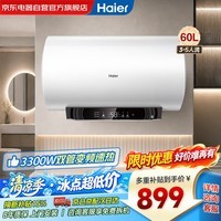 海尔热水器60L双管变频速热储水式家用圆桶镁棒免更换电热水器3300W一级能效智能app遥控EC6002H-JL3U1