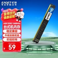 忆捷（EAGET）DDR3 4GB 1600Mhz 1.5V台式机内存条 电脑办公内存 P10 第三代电脑内存 办公学习