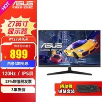 华硕(ASUS)显示器 电脑显示器 家用办公电脑显示屏 IPS游戏娱乐电脑液晶屏幕 120hz升144Hz 2K/4K显示屏可选 27英寸 144Hz屏【VY279HG2】