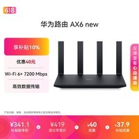 华为路由AX6 new 黑色 Wi-Fi6+ 7200Mbps 千兆路由器 家用高速全屋覆盖大户型 wifi穿墙王