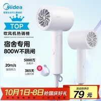 美的(Midea)1亿负离子护发电吹风 800W宿舍专用 吹风机学生宿舍折叠便携吹风筒FZ105白 节日礼物