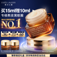 雅诗兰黛小棕瓶精华眼霜15ml淡纹紧致抗老护肤品套装化妆品礼盒教师节礼物