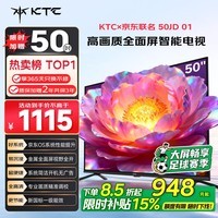 KTC京东联名款 京东OS开机无广告电视50JD 01系列50英寸 一键看央视 高清全面屏一电视机T50K4
