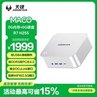 天钡MACO迷你主机准系统 AMD R7 H255电脑整机游戏小型办公商用mini主机台式机配OCuLink接口