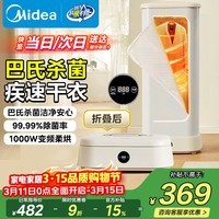 美的（Midea）【折叠迷你】便携式干衣机烘干机家用小型旅行烘衣机婴儿家用衣物护理机消毒除湿脱水机HBGD10D1