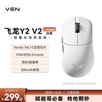 VGN 飞龙Y2 V2 轻量化无线鼠标中小手三模电竞游戏人体工学 飞龙Y2 V2 大师版GT 白色