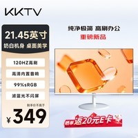 KKTV21.45英寸白色电脑显示器 120Hz高刷 高清内置音响 康佳家用办公液晶显示屏 K22T