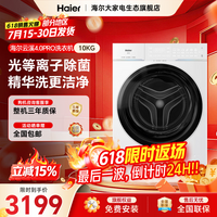 海尔(Haier)云溪4.0PRO滚筒洗衣机全自动10公斤家用大容量AI直驱洁净科技精华洗双智投除毛洗一级能效国家补贴 滚筒单洗 10kg 1.28高洗净比+35重特渍洗