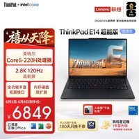 ThinkPad【国家补贴15%】联想笔记本电脑E14 超能版 商务办公学生轻薄本 英特尔酷睿5 16G 1T 2.8K黑色