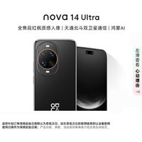 华为(HUAWEI)Nova14 Ultra 12+512GB曜金黑 全焦段红枫质感人像 天通北斗双卫星通信 鸿蒙智能手机【赠流量卡】