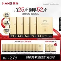 韩束金刚侠面膜抗皱紧致抗老提拉补水保湿黄金面膜生日礼物送礼女25片