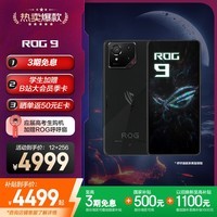ROG9 AI游戏手机12+256曜石黑 国家补贴 光显矩阵屏 三星电竞屏185Hz高刷SoC中置架构 骁龙8至尊版5G	
