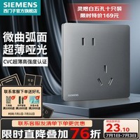 西门子（SIEMENS）开关插座面板 超薄微曲面款墙壁暗装86型 灵煜系列皓月灰 斜五孔 二三插 插座