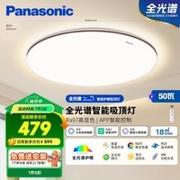 松下（Panasonic）吸顶灯卧室灯全光谱智能护眼灯50瓦HHXS5185【包安装】