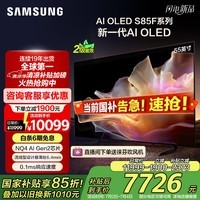 ǣSAMSUNG55S85F 55Ӣ OLED AI 4K 120Hz ޿ QA55S85FAEXXZѯͷƼ