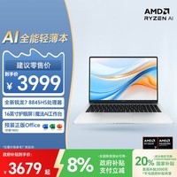 荣耀笔记本X16 Plus 锐龙版 AI全能轻薄笔记本 高性能R7-8845HS 16G 512G 16吋护眼大屏