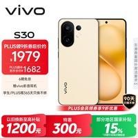 vivo S30 12GB+256GB 柠檬黄 国家补贴 多彩轻薄直屏 超级潜望长焦 学生 live图 AI手机