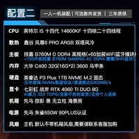七彩虹 14600KF/4060Ti/4070SUPER/4080SUPER电竞游戏直播设计渲染台式组装电脑主机DIY整机黑神话悟空 配二:14600KF+RTX4060Ti