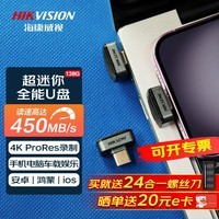海康威视(HIKVISION)Type-C手机固态U盘迷你小体积S/F450 读速450MB/s 高速两用车载娱乐U盘鸿蒙安卓苹果手机电脑优盘 星际系列 128GB
