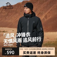 伯希和(Pelliot)【追风】冲锋衣男女三合一情侣外套户外防风暴雨级防水徒步登山服 【男款】漫暮黑 /可拆卸内胆 S