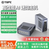 TOPC全新升级款迷你主机R7 8845HS游戏电竞高性能台式电脑整机Oculink外接独立显卡高性能mini台式电脑 UM880PRO(R7-8845HS) 准系统/无内存硬盘(限时补贴)