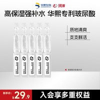 珂岸 华熙生物玻尿酸精华液次抛面部精华补水保湿控油护肤品套装 【体验装一盒】1.5ml*5支
