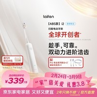 徕芬二代扫振电动牙刷i2 ABS款 莱芬深度清洁护龈成人牙刷 焕新升级款 情人节礼物 白色