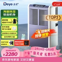 德业（Deye）除湿机/抽湿机 除湿量70升/天适用200平方米 别墅地下室仓库车间大功率除湿器DY-890C