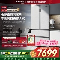 卡萨帝冰箱550升法式多门零嵌入式一级能效MRA低氧窖藏养鲜-30℃深冷智冻BCD-550WGCFDM4GDU1以旧换新