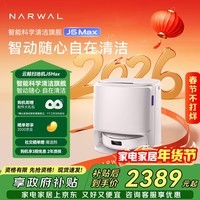 云鲸扫地机器人J5Max 智能扫拖一体洗地机器人 扫拖一体自动清洗全自动吸拖洗一体家用擦地机 水箱版