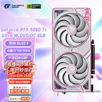 七彩虹（Colorful）iGame GeForce RTX 5060 Ti Ultra W DUO OC  8GB GDDR7 DLSS 4 电竞光追游戏设计电脑显卡